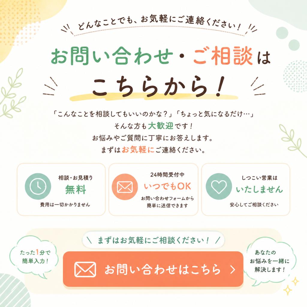 お問い合わせ・ご相談はこちらから