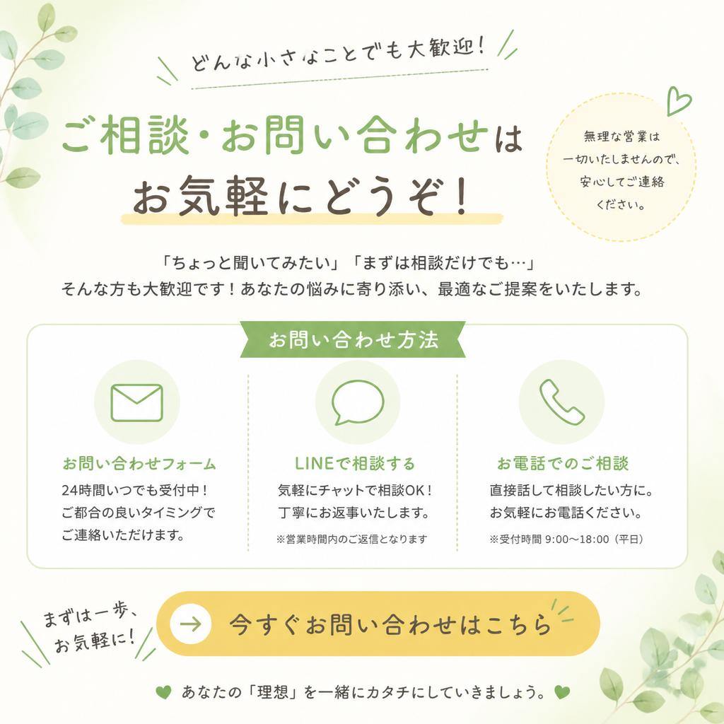 お問い合わせ・ご相談はこちらから